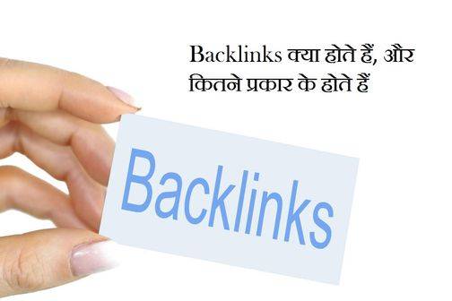 Backlink क्या है 