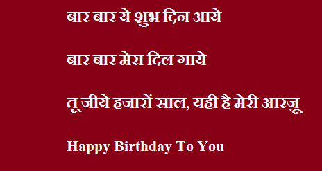 Happy Birthday Messages In Hindi