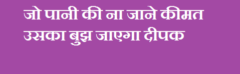 Best Water Saving Slogans In Hindi
