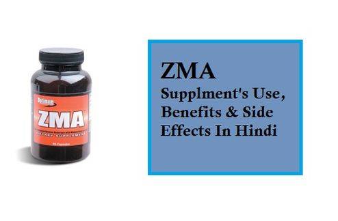 ZMA के फायदे और Use करने का तरीका 