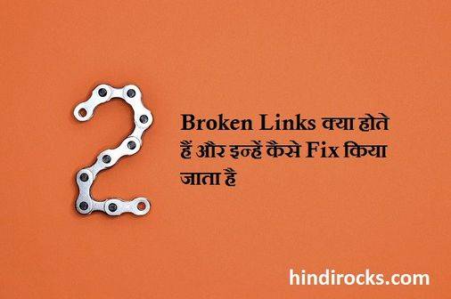 Broken Links क्या हैं 