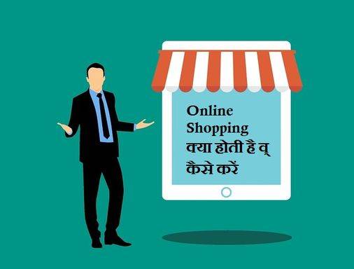 Online Shopping क्या है 