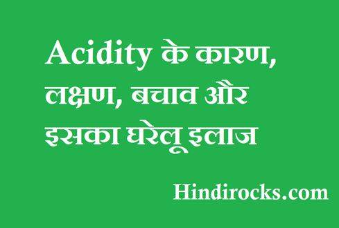 Acidity Treatment In Hindi