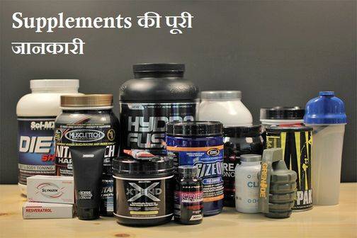 Health Supplement Kya Hai